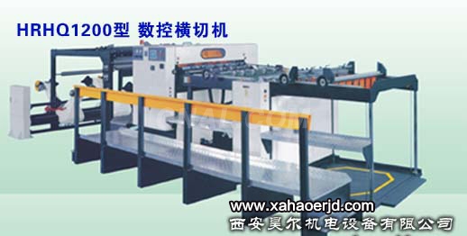HRHQ1200型數控橫切機