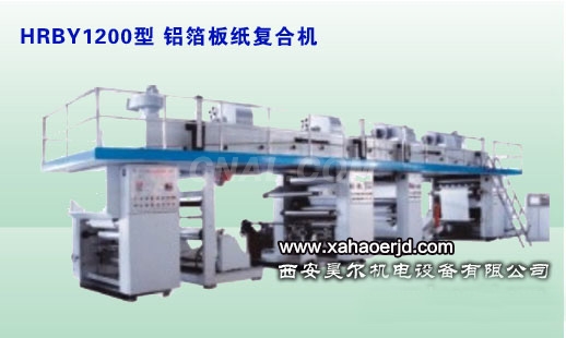 HRBY1200型鋁箔板紙復合機