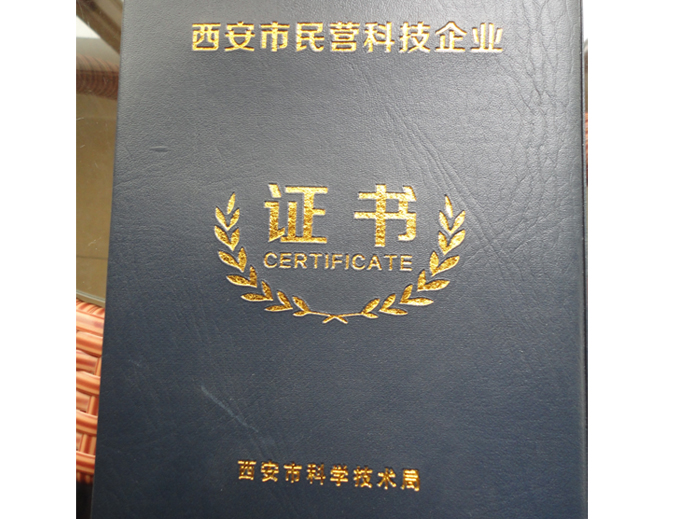 民營科技企業證書