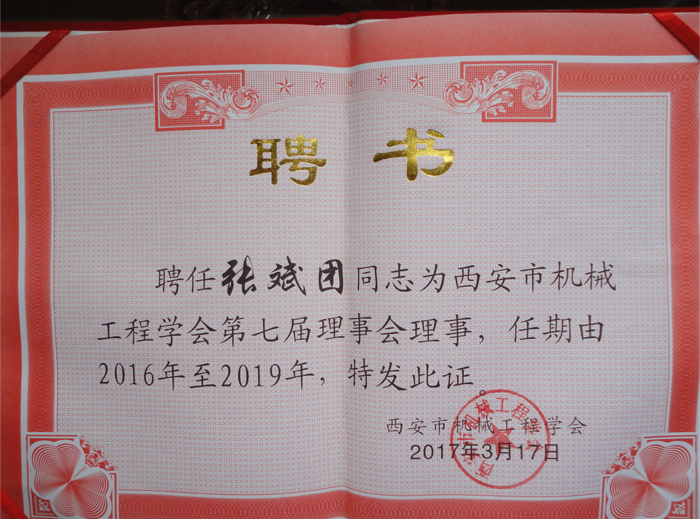機械工程學會第七屆理事會理事